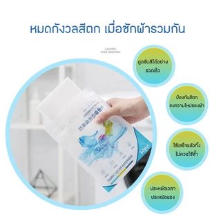 GaGiNang แผ่นซับสี ป้องกันผ้าสีตก 50 แผ่น แผ่นซักผ้า ป้องกันสีตก