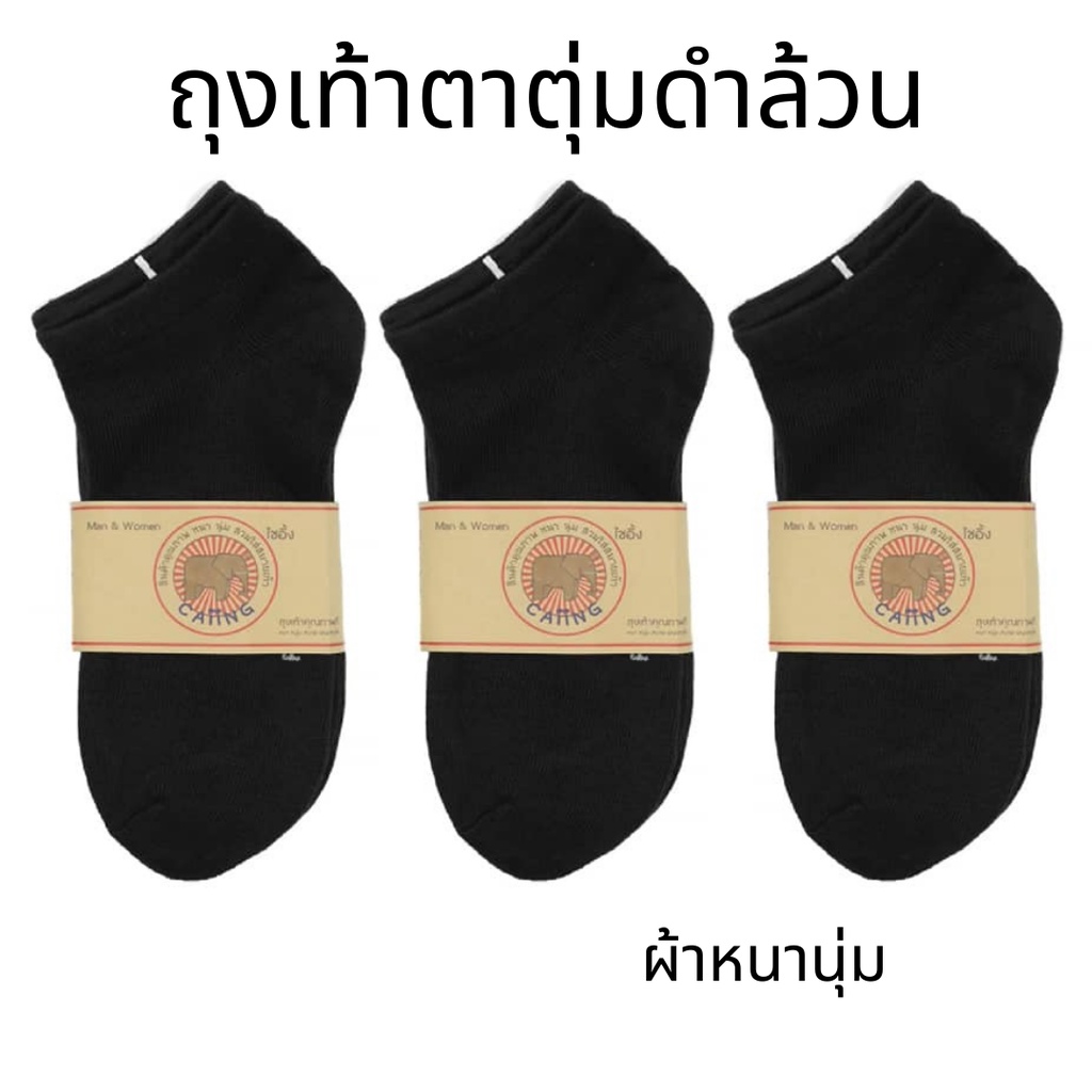 ถุงเท้าข้อสั้น ถุงเท้าตาตุ่ม สีดำ (1 คู่ 12 บาท) เนื้อผ้าหนานุ่มสบาย ระบายอากาศ ไม่อับชื้น