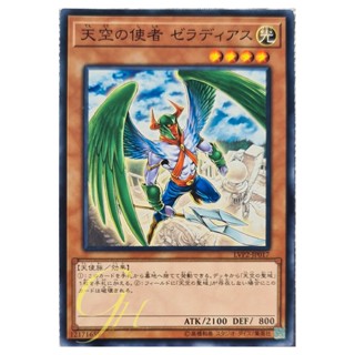 [LVP2-JP017] Zeradias, Herald of Heaven (Common)