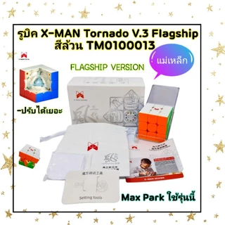QiYi X-Man Tornado V.3 M/ Killer GAN 13/ Qiyi มีแม่เหล็ก Flagship / Pioneer (ของแท้100%)🇹🇭จัดส่งในไทย🇹🇭