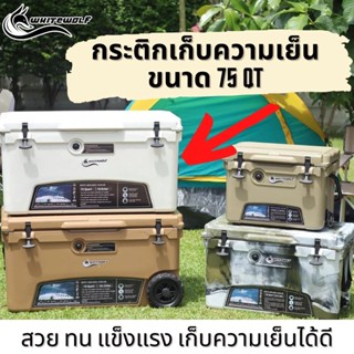 กระติกเก็บความเย็นแบบล้อลาก Whitewolf ขนาด 75 QT