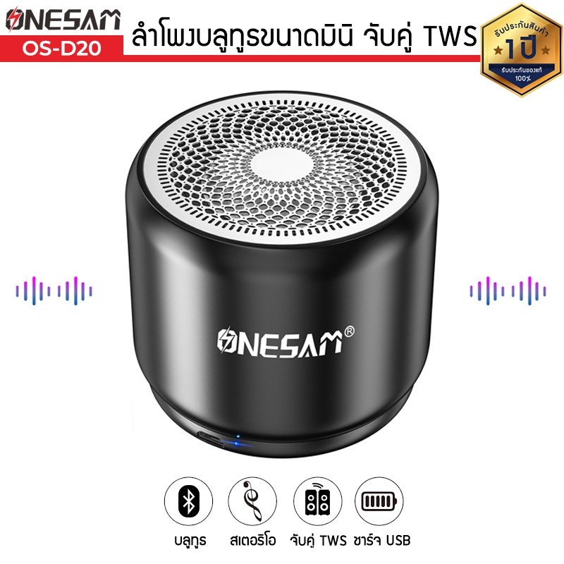 ลำโพงบลูทูธ ONESAM รุ่น OS-D20 ตัวเล็กเสียงดี เบสดัง รองรับบลูทูธ/SD Card/FM ชาร์จไฟ USB ของแท้ 100%