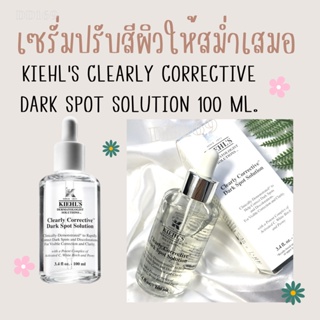 เซรั่ม Kiehls Dark Spot Solution 100ml เซรั่มลดจุดด่างดำ เซรั่มลดรอยสิว