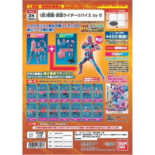 [Ready stock] Bandai Candy Toy SO-DO KAMEN RIDER REVICE BY 5 W/O GUM 1 box 14pcs