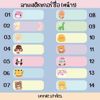 [1-2วันจัดส่ง] สติกเกอร์ชื่อ 1แผ่น 66ดวง (ลาย 50+) แจ้งชื่อแจ้งลายได้เลย สติกเกอร์กันน้ำ 100%