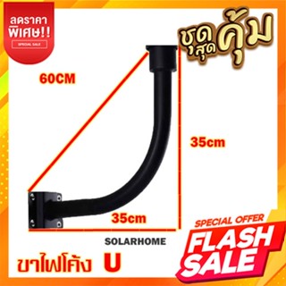 ขาไฟ UFO สำหรับ UFO ทุกรุ่น ขนาด2.5-3นิ้ว มี แบบโค้ง