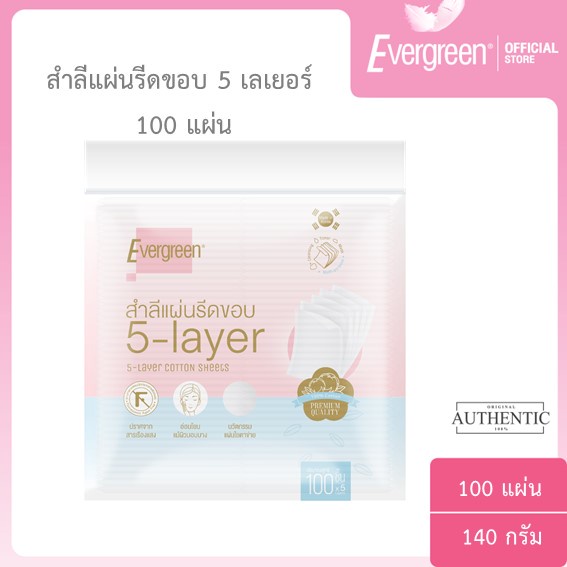 เอเวอร์กรีน สำลีแผ่นรีดขอบเอเวอร์กรีน 5 เลเยอร์ (100 ชิ้น ) / Evergreen Cotton Pad Evergreen 5 Layers (100 Units)