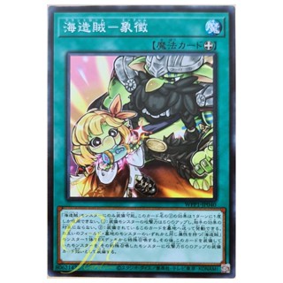 [WPP1-JP040] Emblem of the Plunder Patroll (Common)