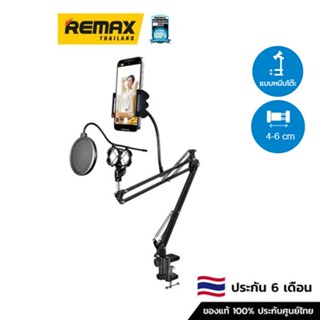 Remax Mobile Recording Studio CK100 PRO - ขาตั้งไมค์ สำหรับยึดไมโครโฟนเพื่อใช้บันทึกเสียง ร้องเพลง และอื่นๆ