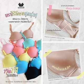 Wacoal Surprise Comfort Bra เสื้อชั้นในไร้โครง รุ่น WB3X96 สีเบจ (BE)