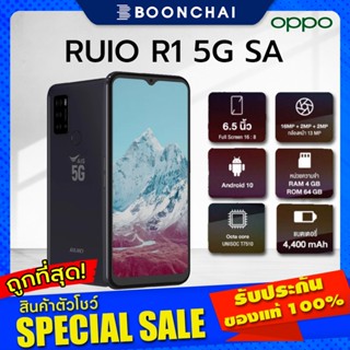มือถือ RUIO R1 5G SA สีดำ | เครื่องเปล่าไม่ติดสัญญา | เครื่องศูนย์แท้ ออกใบกำกับภาษีได้
