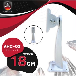 Apollo ขายึดกล้องวงจรปิด ขาตั้งกล้องวงจรปิดเหล็ก ยาว 18cm. รุ่นAHC02 ขาจับ CCTV ฐานตั้งกล้องวงจรปิด/ขากล้องวงจรปิด