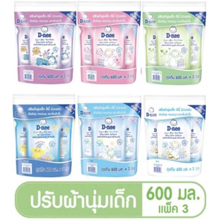 D-Nee ดีนี่ ผลิตภัณฑ์น้ำยาปรับผ้านุ่มสำหรับเด็ก ชนิดถุงเติมขนาด600มล(เลือกสี) แพ็ค3ถุง