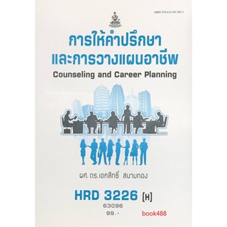 ตำรา ม ราม HRD3226 ( H ) 63096 การให้คำปรึกษาและการวางแผนอาชีพ ( ผศ.ดร.เอกสิทธิ์  สนามทอง )