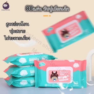 Baby Wipes ทิชชู่เปียก 80 แผ่น ทิชชู่เปียกทำความสะอาด ผ้านุ่มชุ่มชื่น กระดาษเปียก กระดาษทิชชู่เปียก ผ้านุ่มชุ่มชื่น