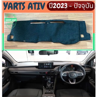 พรมปูคอนโซลหน้ารถ สีดำ โตโยต้า ยารีส เอทีฟ Toyota Yaris Ativ ปี 2023-ปัจจุบัน พรมคอนโซล