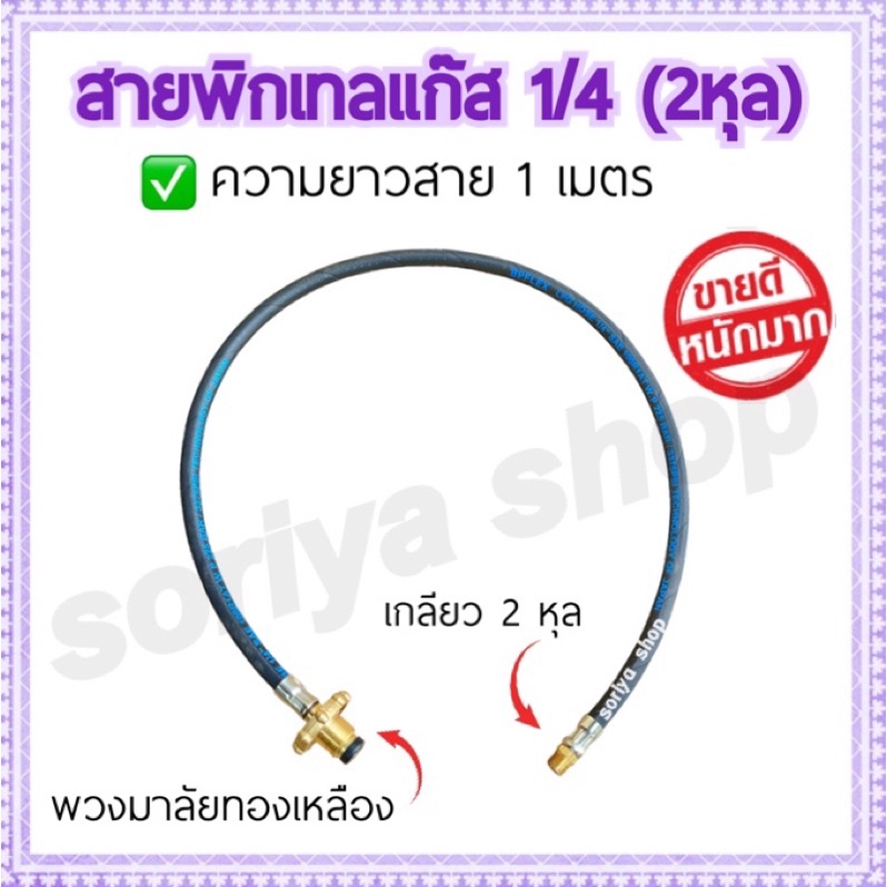 สายพิกเทลแก๊ส Pigtail ความยาวสาย 1 เมตร ขนาด 1/4(2หุล) สายเดินแก๊ส ทนความร้อน เกลียวทองเหลือง