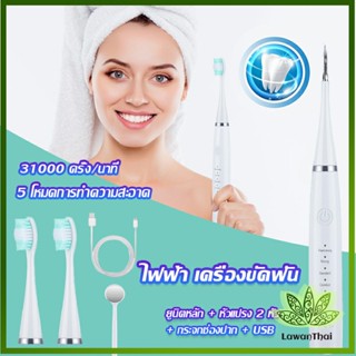 เครื่องขูดหินปูน ขจัดคราบบนฟัน ไม่ทำร้ายฟัน Electric toothbrush