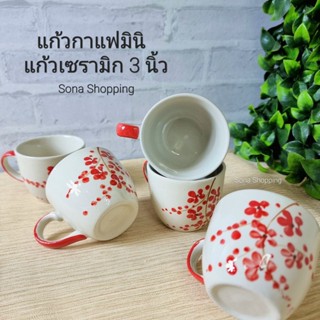 แก้วกาแฟเซรามิก แก้วลายดอกไม้สีแดง (ภาชนะเซรามิก) สินค้าจากชุมชนลำปาง เกรดพรีเมียม