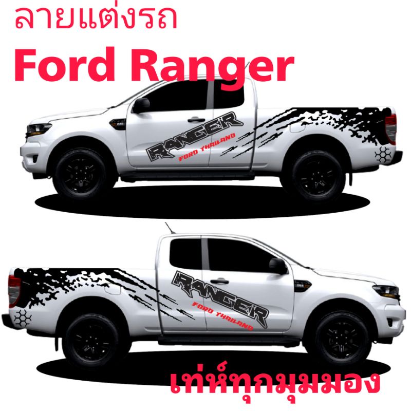 sticker ford ranger สติ๊กเกอร์ลายสาดโคลน ford สติ๊กเกอร์รถกระบะ ford ranger