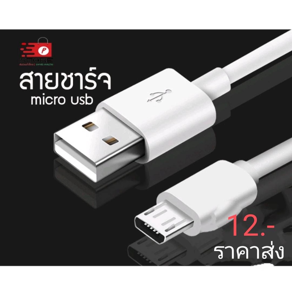 pstoreสายชาร์จMicro USBและType C มีประกัน1เดือน ยาว 1เมตร unbox ส่งด่วน ราคาโปร 1แถม1 ส่งด่วนทุกวัน