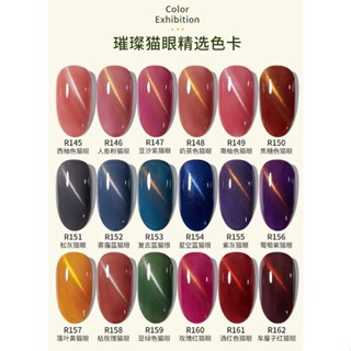 สีทาเล็บเจล RuieoFian  ขนาด 10ml. สีแคทอาย (รหัส R145- R162)