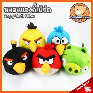 หมอนตุ๊กตา Angry Bird (ขนาด 10 นิ้ว) ลิขสิทธิ์แท้ / ตุ๊กตา แองกี้เบิร์ด Angry Birds Pillow Red เรด Bomb บอมพ์ Chuck บลู Blues Photog ของเล่นเด็ก The Angry Birds Movie 2 แองกรี้เบิร์ด