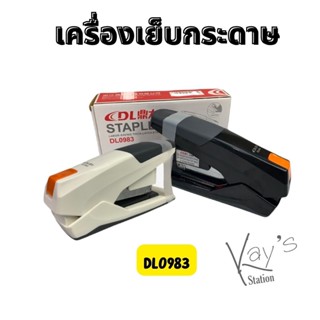 DL Office เครื่องเย็บกระดาษ ประหยัดแรง แม็กเย็บกระดาษ  รุ่น DL0983