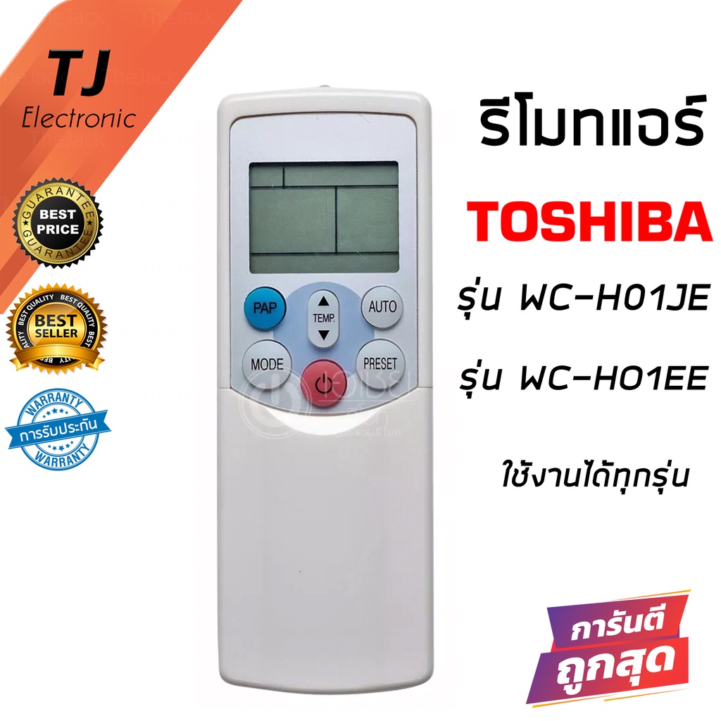 รีโมทแอร์โตชิบ้า Toshiba รุ่น WC-H01JE,WC-H01EE รุ่นฝาสไลด์