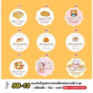 สติ๊กเกอร์ วาฟเฟิล waffle แก้ไขข้อความได้ [ SB-13 ]