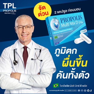 Tpl Propolis ทีพีแอล โพรโพลิส วิตามินบูตส์ภูมิ ภูมิตก  เสริมภูมิคุ้มกัน ฟื้นฟูปอดเร่งด่วน ลองโควิด ไอเรื้อรัง โรคผิวหนัง