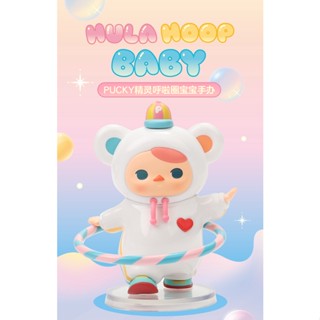 [Toy Planet] PUCKY HULA HOOP BABY POP MART ของเล่นฟิกเกอร์แอกชันน่ารัก