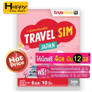 ซิมท่องเที่ยว ญี่ปุ่น , TRAVEL SIM JAPAN Truemove-H ปริมาณ 6GB  นาน 10 วัน เหมือน AIS Sim2fly