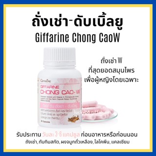 [ส่งฟรี] ถั่งเช่า กิฟฟารีน Chong CaoW บำรุงร่างกาย เสริมสมรรถภาพทางเพศ บำรุงตับ ต้านมะเร็ง เสริมสมรรถภาพทางเพศ