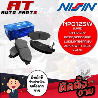 NISSIN ผ้าเบรกหลัง R.PAD CRV G202,S2000,PRELUDE,INTEGRA,SUZUKI,SWIFT1.6L,SX41.3L NPO125W