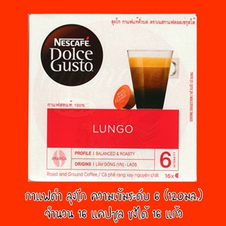 แคปซูลกาแฟ DOLCE GUSTO LUNGO