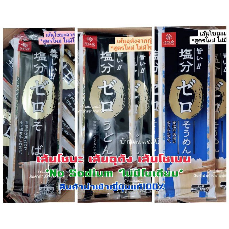 🇯🇵Hakubaku Somen Udon Soba🎌No Sodium🎌เส้นโซเมน เส้นอุด้ง เส้นโซบะ สูตรใหม่❗ไม่มีโซเดียม ✈️ สินค้านำเ