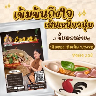 เตี๋ยวคนชล by ชมพู่ก่อนบ่าย ก๋วยเตี๋ยวเรือ