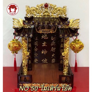 ศาลเจ้าที่18นิ้ว 3หลังคา ทรงโมเดิร์น สีโอ๊คแดง