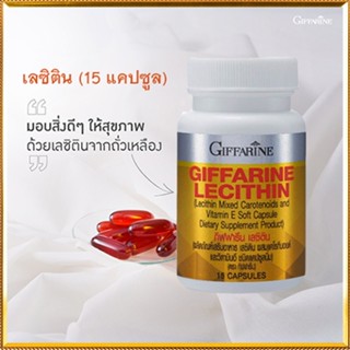 ขาย🚩ลดภาวะไขมันพอกตับกิฟฟารีนเลซิติน(15แคปซูล)ป้องกันตับอักเสบ/จำนวน1ชิ้น/รหัส82037/บรรจุ15แคปซูล🌺M97n