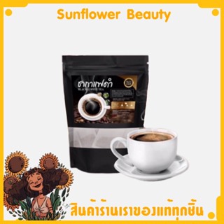 ( 1 ห่อ ) กาแฟดำ ชากาแฟดำลดน้ำหนัก ลดพุง สลายไขมัน คุมหิว (1ห่อ/20ซอง) มีบริการเก็บปลายทาง