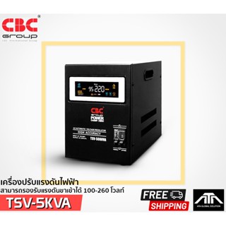 CBC STY-5KVA เครื่องปรับแรงดันไฟฟ้าอัตโนมัติ 4500วัตต์ ปรับแรงดันไฟฟ้า หน้าจอLED ไฟกระชาก ไฟตก เครื่องปรับแรงดัน