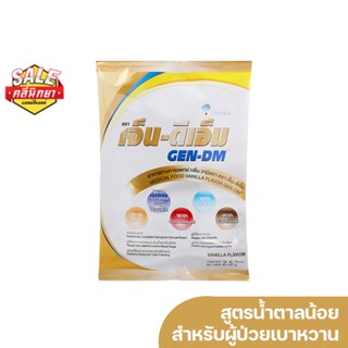 เจ็นดีเอ็ม GEN DM 2,500g อาหารเสริม เบาหวาน Gendm Gen-Dm เจ็น-ดีเอ็ม