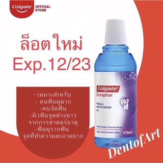 Duraphat Colgate ดูราฟัท น้ำยาบ้วนปาก คอลเกต มินท์ 473 ml. ราคาส่งเริ่มต้น 156 บาท สินค้าแท้ พร้อมส่ง ขนาดใหญ่ ล็อตใหม่