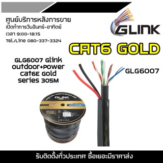 GLINK CAT6 GOLD GLG6007 Glink outdoor+Power  cat6E Gold series 305M