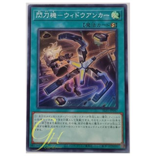 Yugioh [SLF1-JP047] Sky Striker Mecha - Widow Anchor (Super Rare)