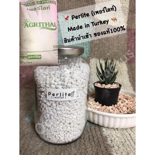 เพอร์ไลท์ (perlite) 1ลิตร วัสดุผสมปลูก ช่วยรักษาความสมดุลของปริมาณน้ำและอากาศในดิน