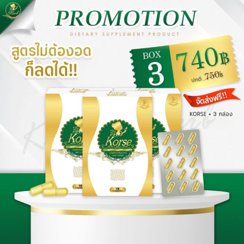 คอร์เซ่(Korse)ของแท้