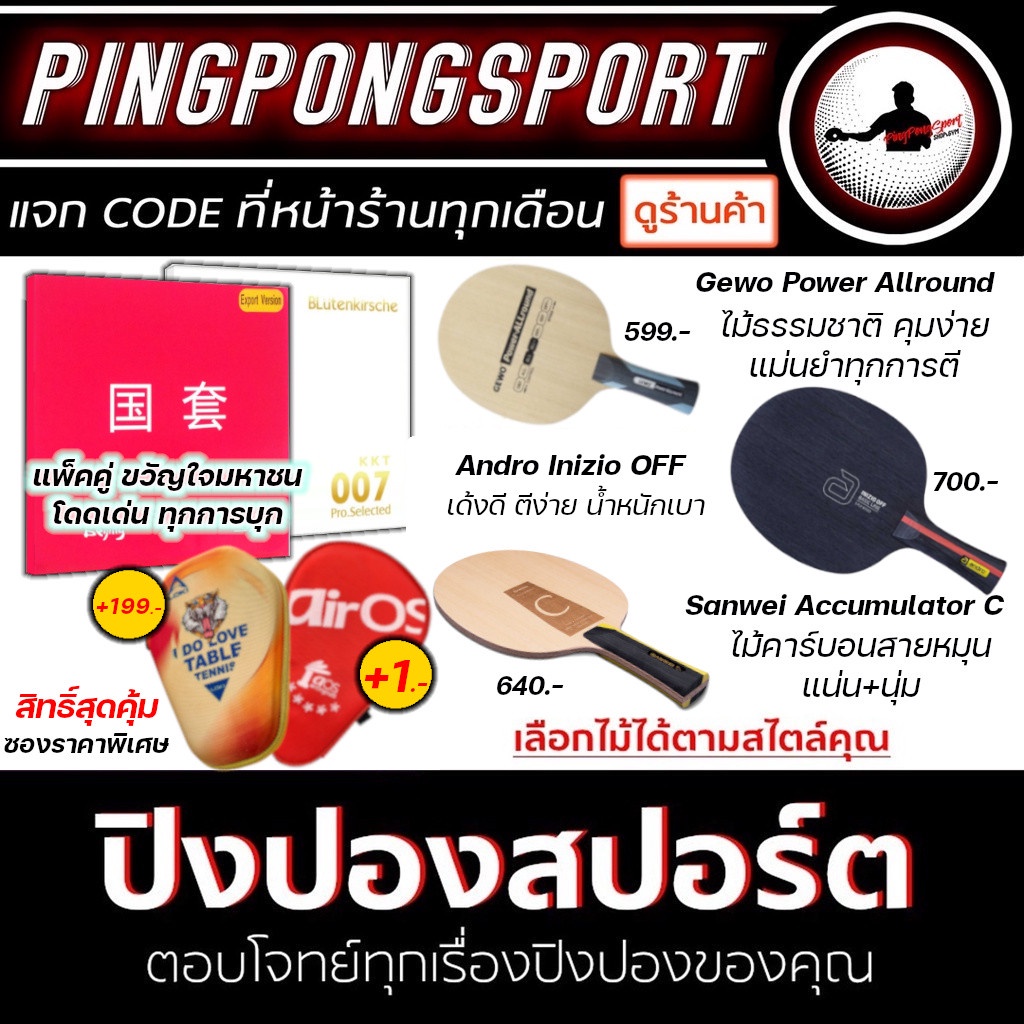 ยางปิงปอง Loki Kirin K3 + Rxton5Pro พร้อม ไม้ปิงปอง ธรรมชาติ / คาร์บอน เลือกได้ตามสไตล์การเล่นเลย