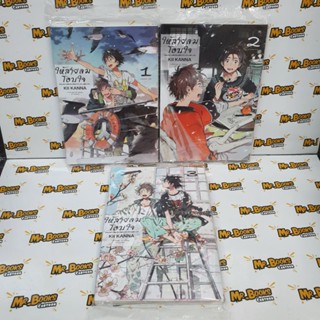 ให้สายลมโอบใจ เล่ม 1-3 (ยกชุด)